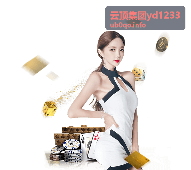 云顶集团yd1233平台安全保障体系示意图